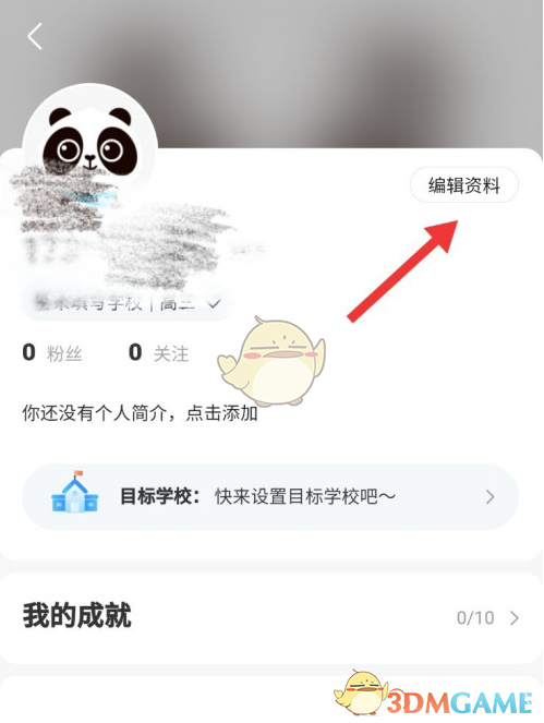 《作業(yè)幫》家長模式設(shè)置方法
