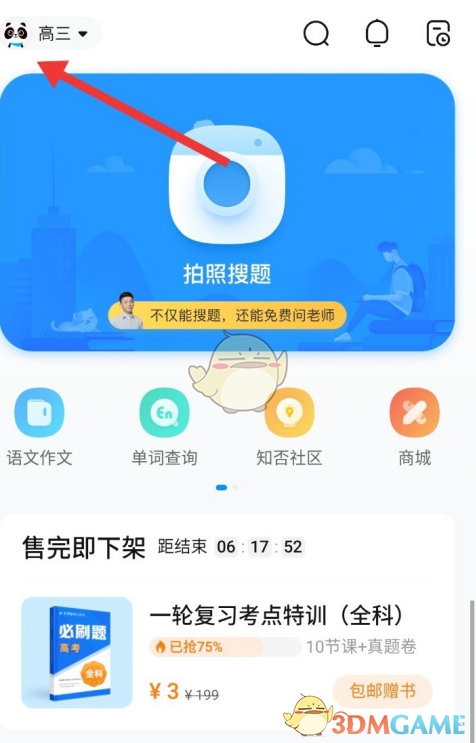 《作業(yè)幫》家長模式設(shè)置方法