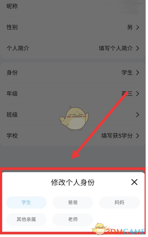 《作業(yè)幫》家長模式設(shè)置方法