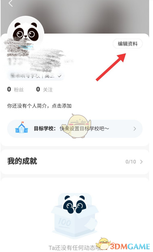 作業(yè)幫年級設(shè)置步驟2