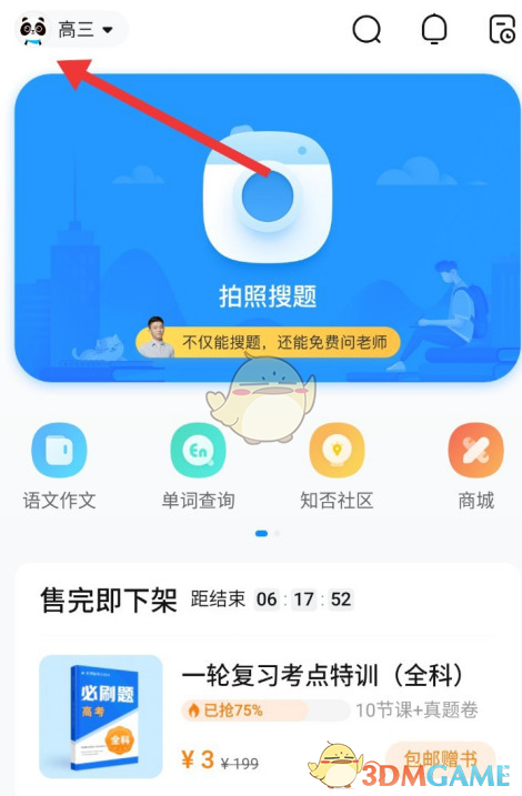 作業(yè)幫年級設(shè)置步驟1