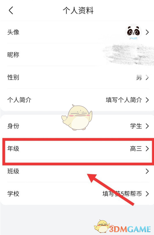 作業(yè)幫年級設(shè)置步驟3