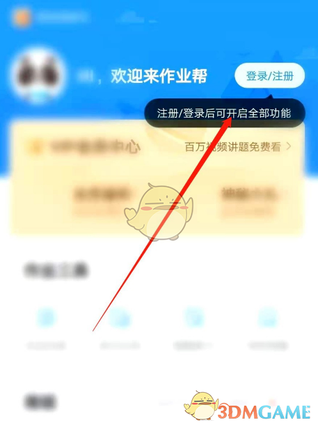 《作業(yè)幫》個(gè)性化推薦關(guān)閉方法