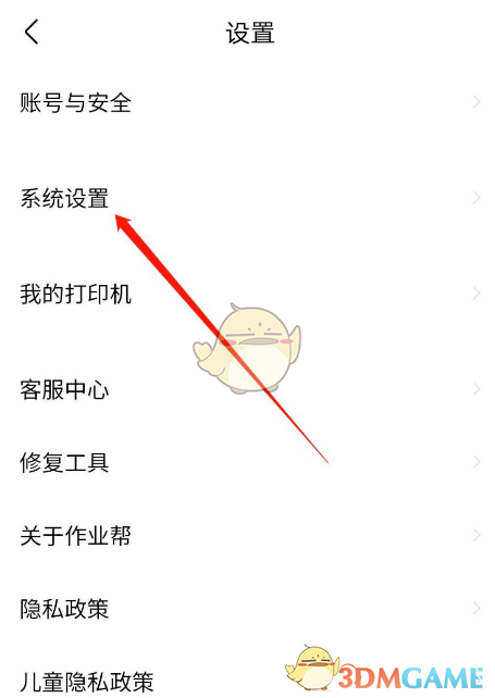 《作業(yè)幫》個(gè)性化推薦關(guān)閉方法