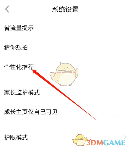 《作業(yè)幫》個(gè)性化推薦關(guān)閉方法