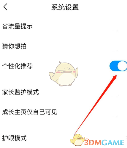 《作業(yè)幫》個(gè)性化推薦關(guān)閉方法