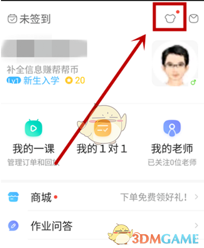 《作業(yè)幫》徽章頭像兌換方法