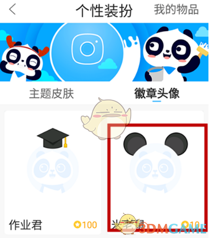 《作業(yè)幫》徽章頭像兌換方法