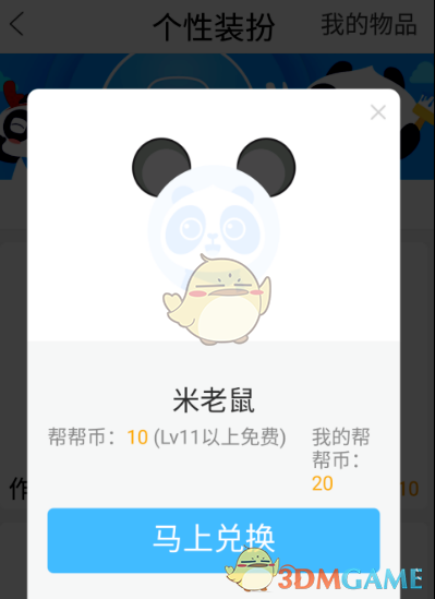 《作業(yè)幫》徽章頭像兌換方法