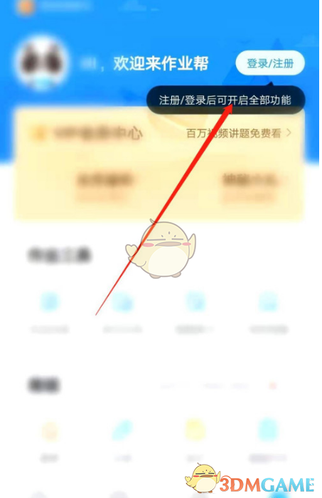 《作業(yè)幫》修改收貨地址方法