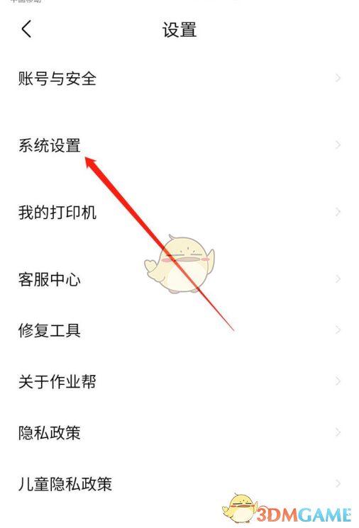 《作業(yè)幫》流量提醒關(guān)閉方法