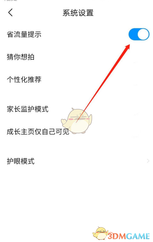 《作業(yè)幫》流量提醒關(guān)閉方法