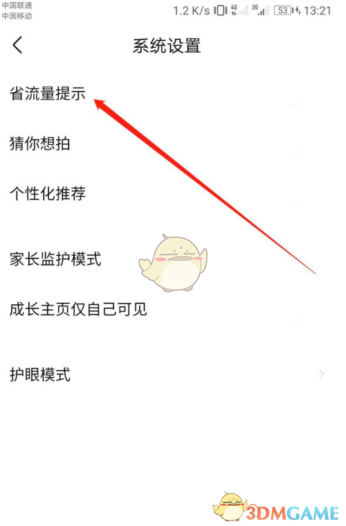 《作業(yè)幫》流量提醒關(guān)閉方法