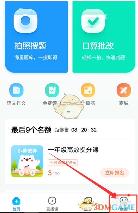 作業(yè)幫護(hù)眼模式開啟步驟