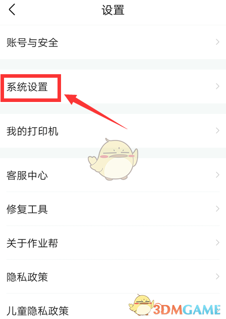作業(yè)幫護(hù)眼模式開啟步驟