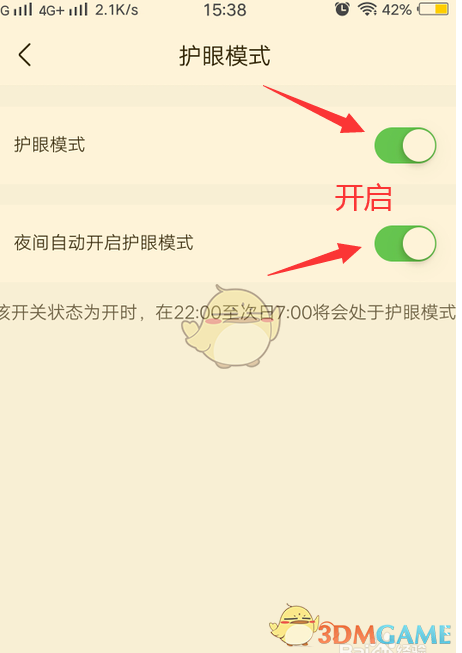 作業(yè)幫護(hù)眼模式開啟步驟