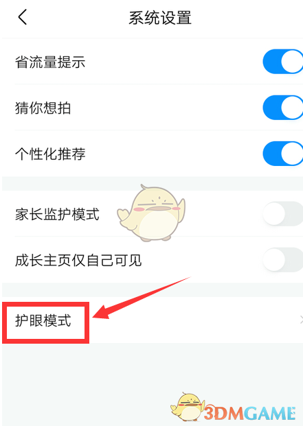 作業(yè)幫護(hù)眼模式開啟步驟