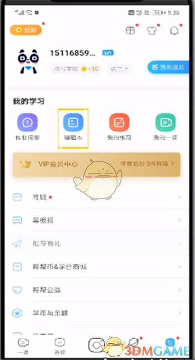 《作業(yè)幫》刪除錯(cuò)題方法