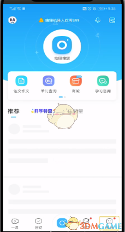 《作業(yè)幫》刪除錯(cuò)題方法
