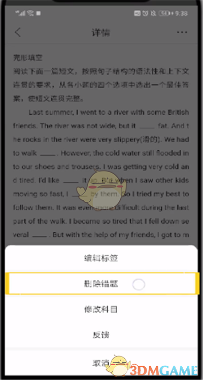《作業(yè)幫》刪除錯(cuò)題方法