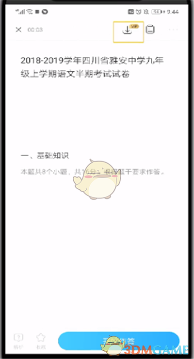 《作業(yè)幫》下載試卷方法