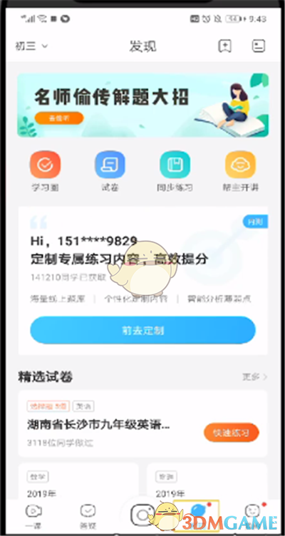 《作業(yè)幫》下載試卷方法