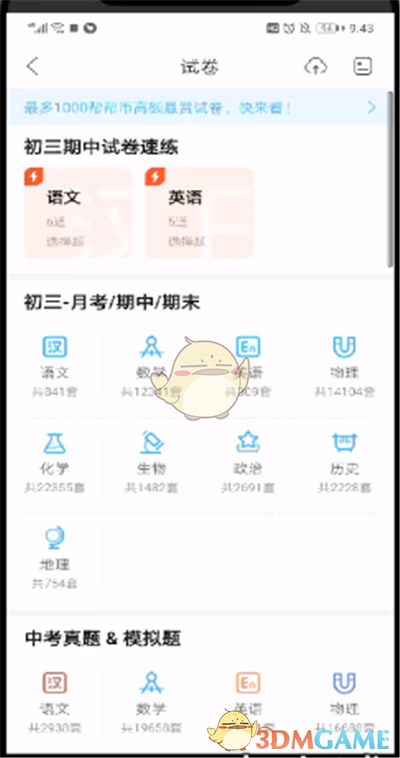 《作業(yè)幫》下載試卷方法