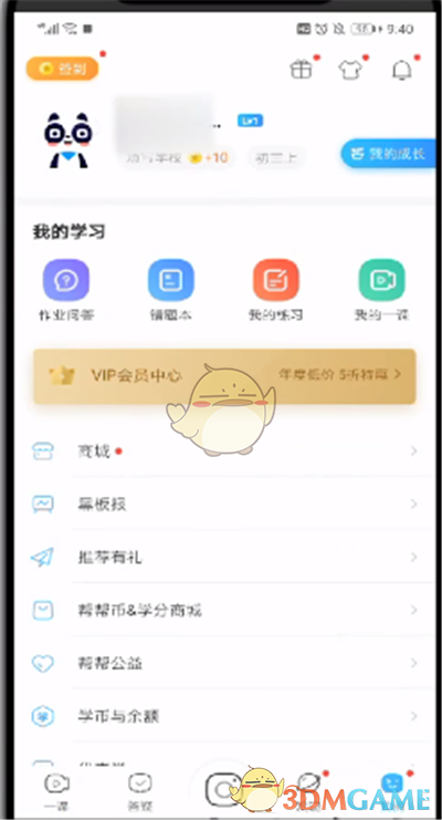 《作業(yè)幫》昵稱修改方法