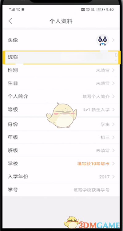 《作業(yè)幫》昵稱修改方法