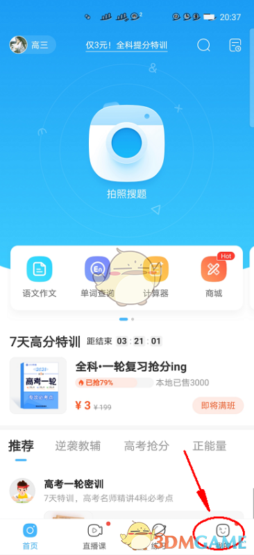 作業(yè)幫直播課退款流程