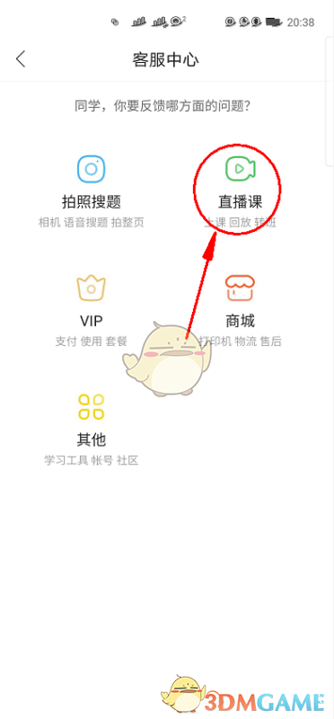 作業(yè)幫直播課退款流程