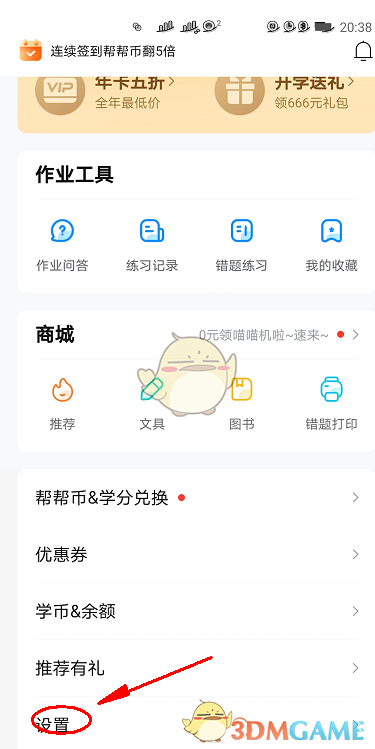 作業(yè)幫直播課退款流程