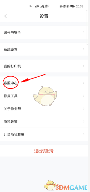 作業(yè)幫直播課退款流程