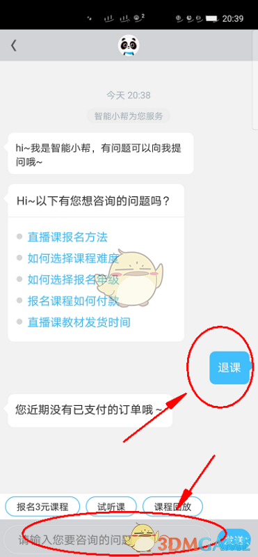 作業(yè)幫直播課退款流程