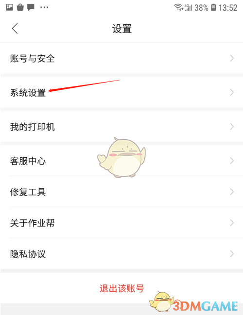 《作業(yè)幫》猜你想拍設(shè)置方法