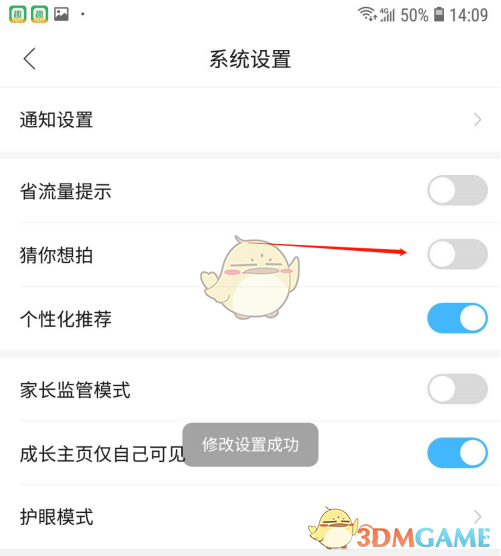 《作業(yè)幫》猜你想拍設(shè)置方法