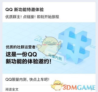 《QQ》頻道內(nèi)測資格申請方法