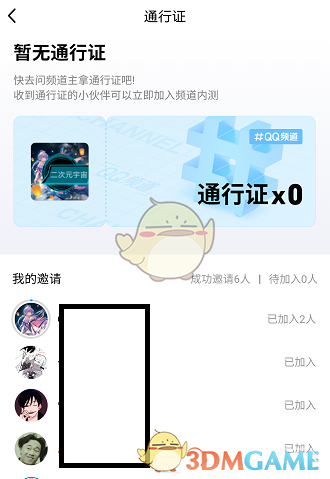 《QQ》頻道邀請別人方法