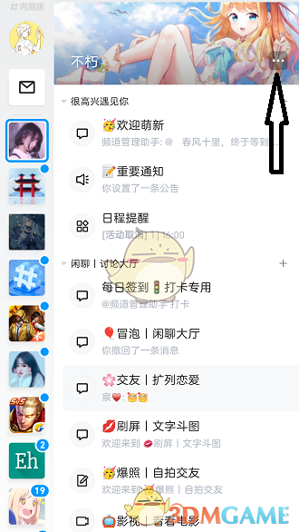 《QQ》頻道子頻道管理員設(shè)置方法