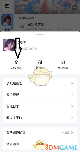 《QQ》頻道子頻道管理員設(shè)置方法