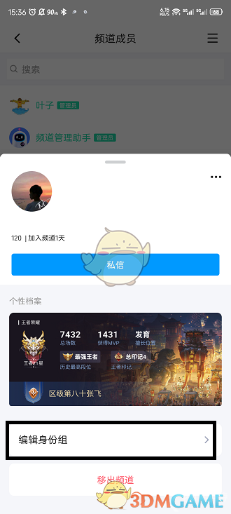《QQ》頻道子頻道管理員設(shè)置方法