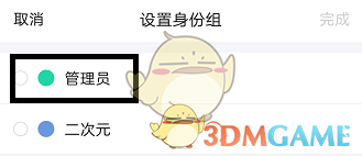 《QQ》頻道子頻道管理員設(shè)置方法