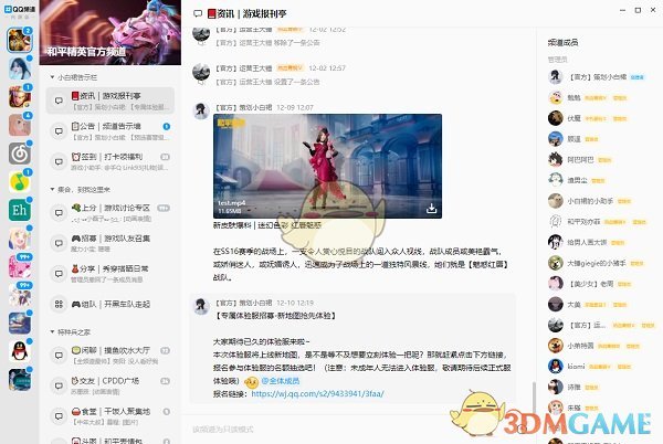 《QQ》頻道電腦端進(jìn)入方法