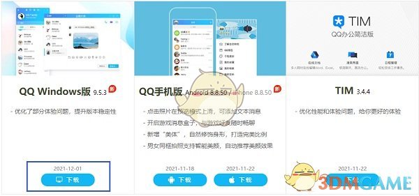 《QQ》頻道電腦端進(jìn)入方法
