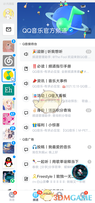 《QQ》頻道電腦端進(jìn)入方法