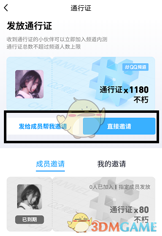 《QQ》頻道通行證使用方法