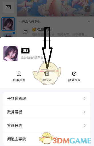 《QQ》頻道通行證使用方法