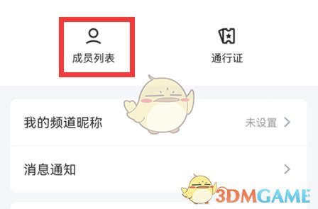 《QQ》頻道升級方法