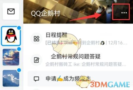 《QQ》頻道升級方法