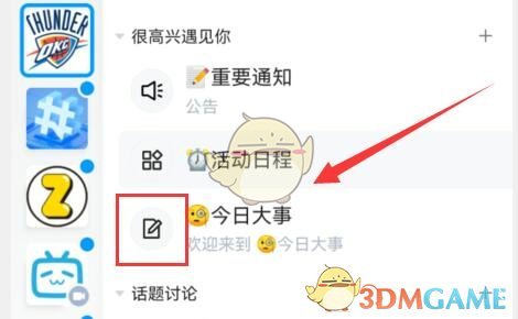 《QQ》頻道發(fā)帖方法